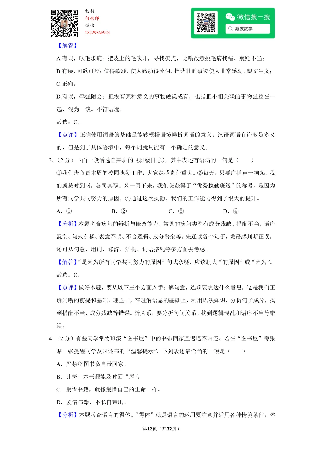 2022年湖南省长沙市中考语文试卷 第26张