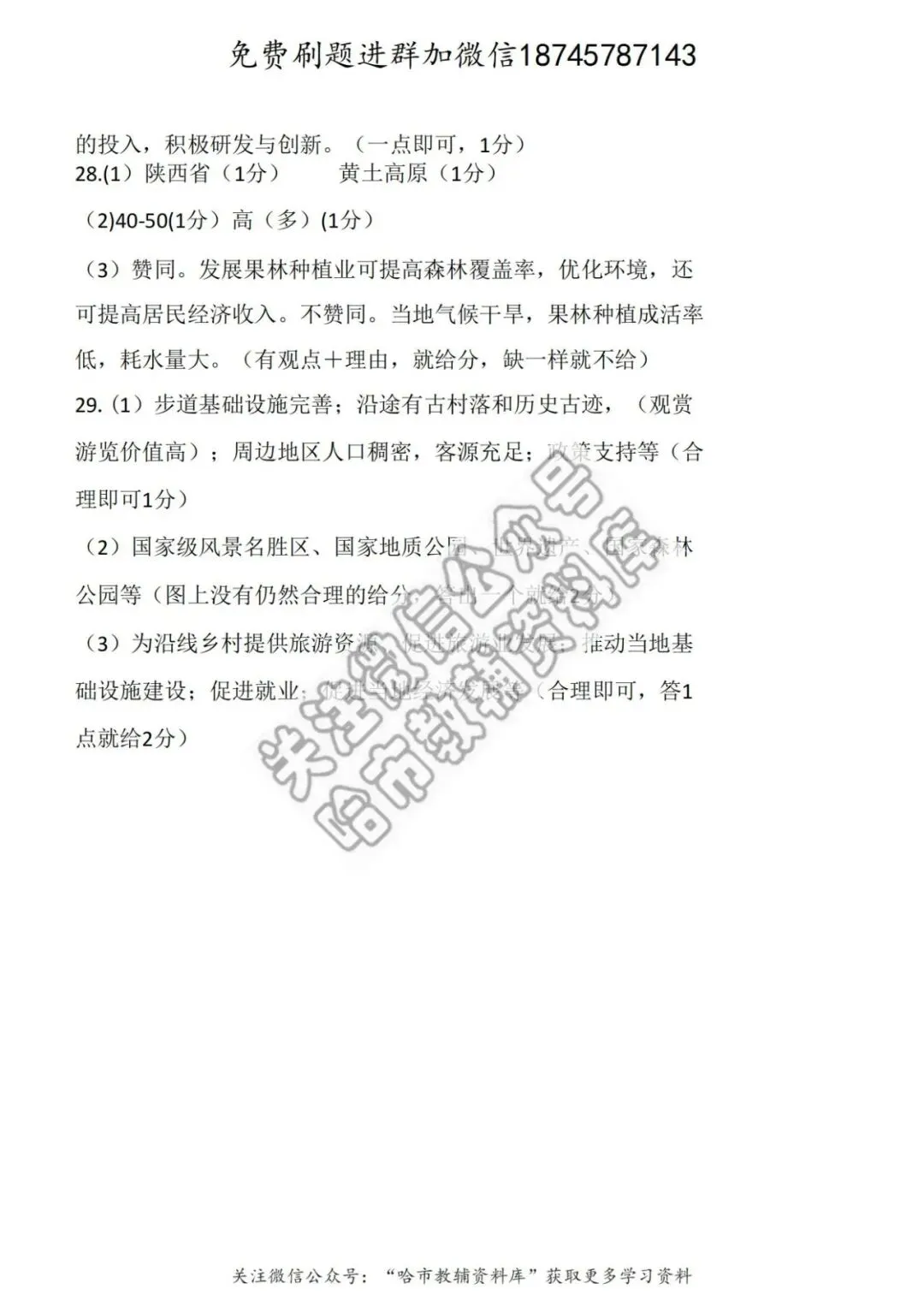 2026南岗区八年级下地理一模试卷及答案 第11张