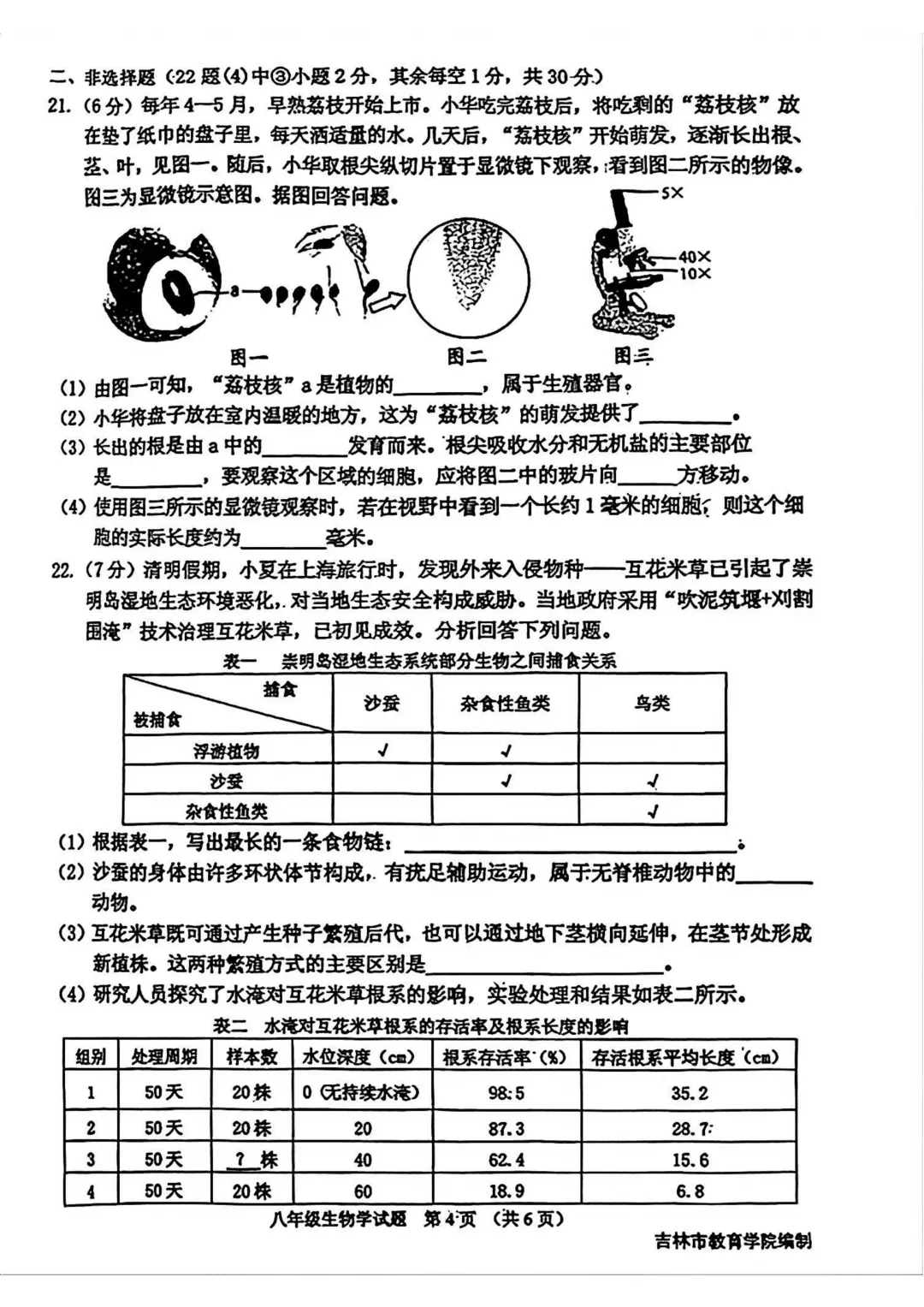 2025-2026吉林市初二生物一模试卷及答案 第6张