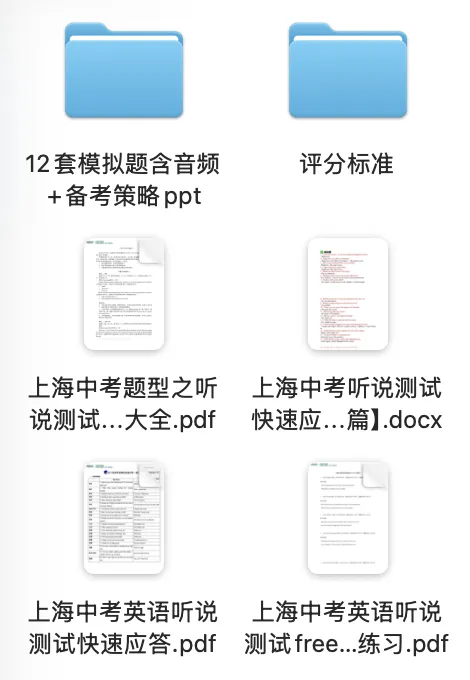 2026上海中考英语听说测试独家备考套餐 第2张