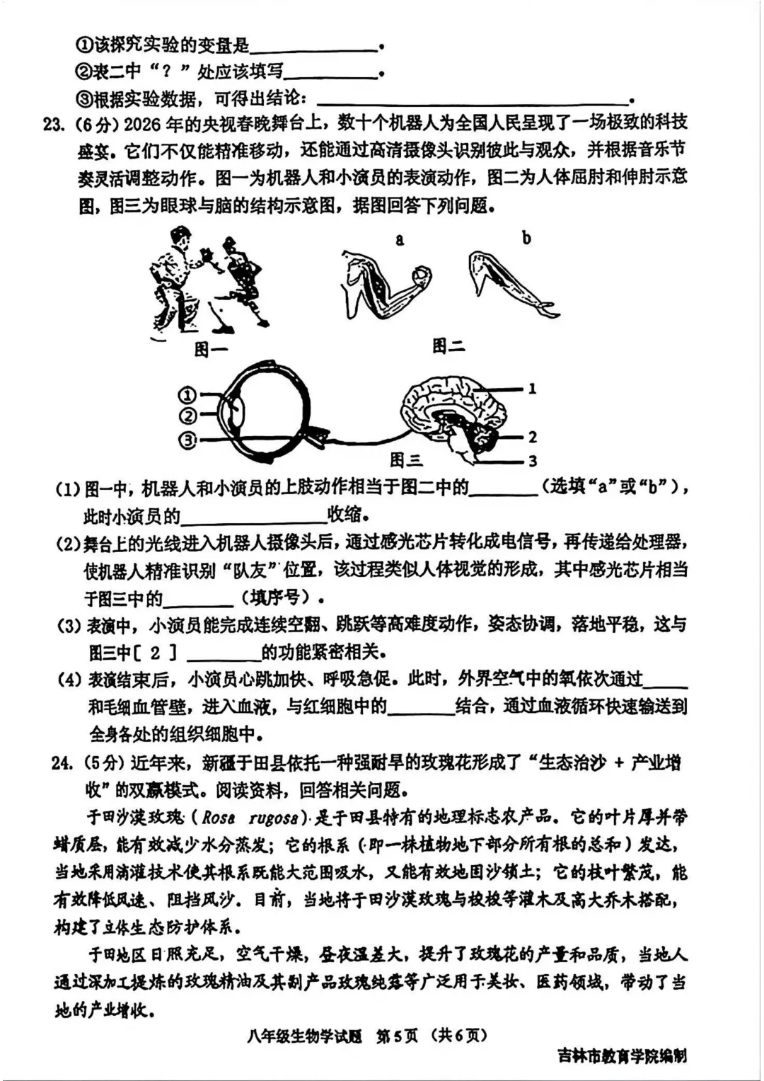 2025-2026吉林市初二生物一模试卷及答案 第7张