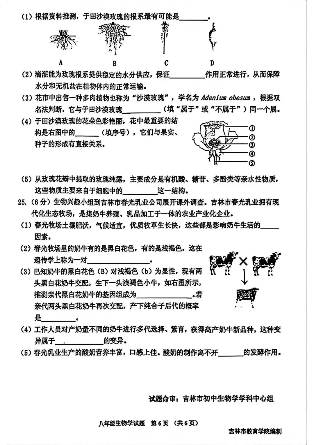 2025-2026吉林市初二生物一模试卷及答案 第8张