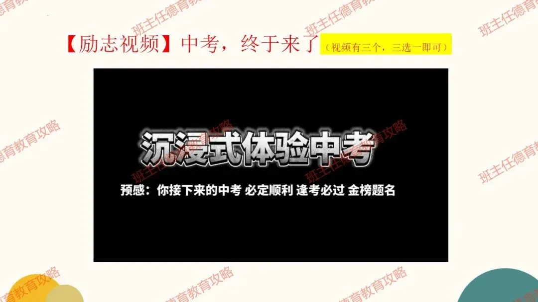 【冲刺中考】10天,最好中考的最后冲刺!(内附课件) 第3张