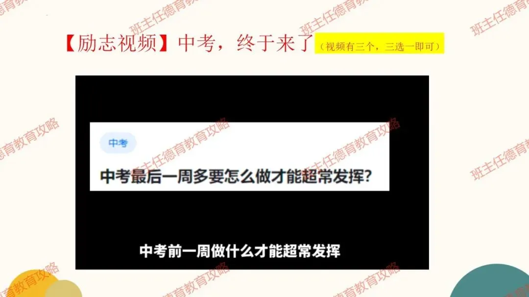 【冲刺中考】10天,最好中考的最后冲刺!(内附课件) 第4张