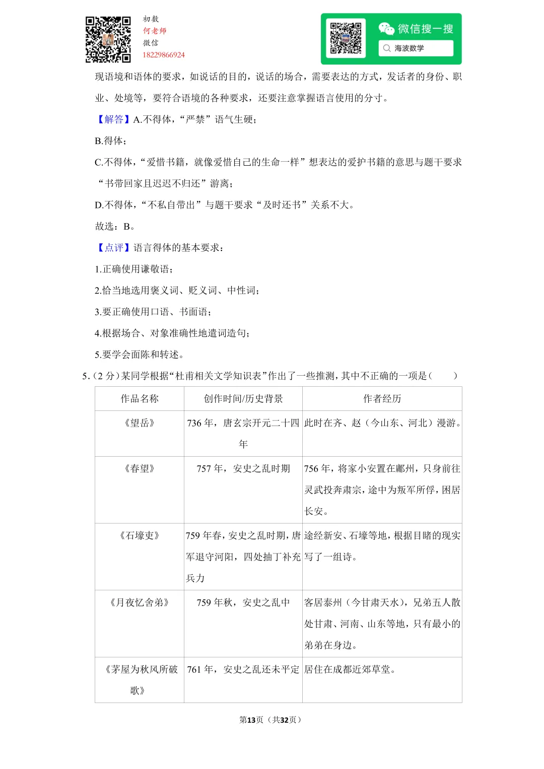 2022年湖南省长沙市中考语文试卷 第27张