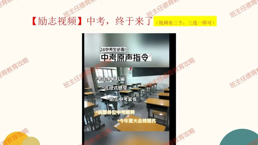 【冲刺中考】10天,最好中考的最后冲刺!(内附课件) 第5张