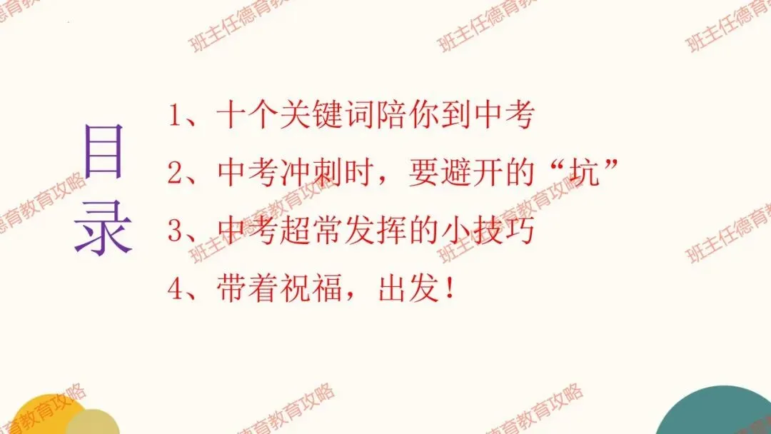 【冲刺中考】10天,最好中考的最后冲刺!(内附课件) 第6张