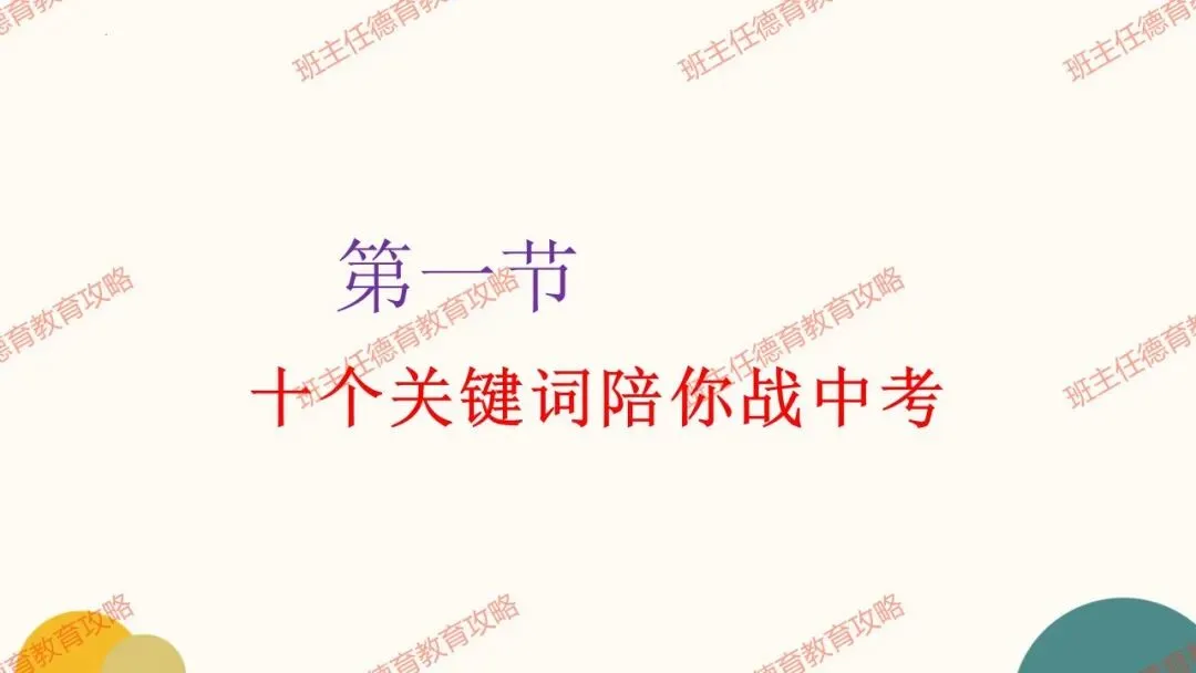 【冲刺中考】10天,最好中考的最后冲刺!(内附课件) 第7张