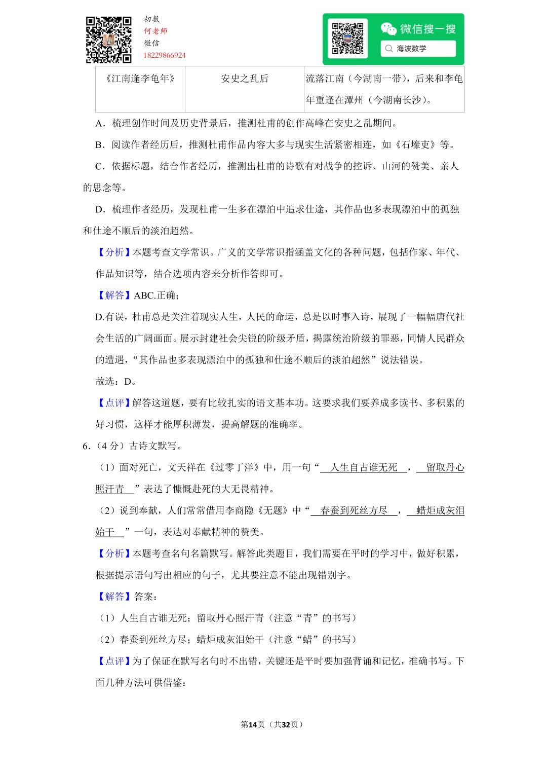 2022年湖南省长沙市中考语文试卷 第28张