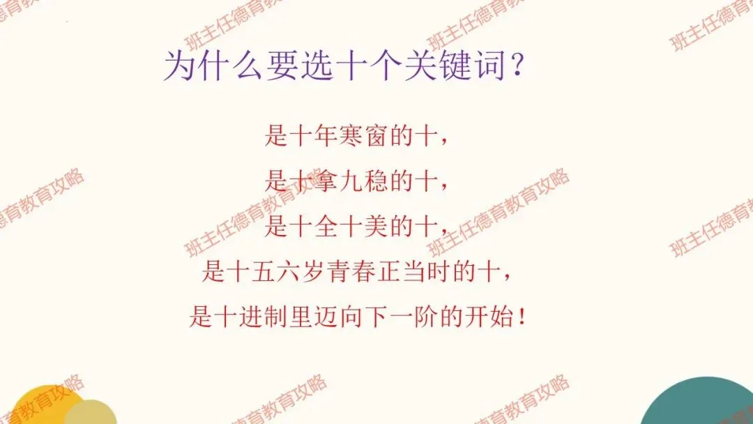 【冲刺中考】10天,最好中考的最后冲刺!(内附课件) 第8张