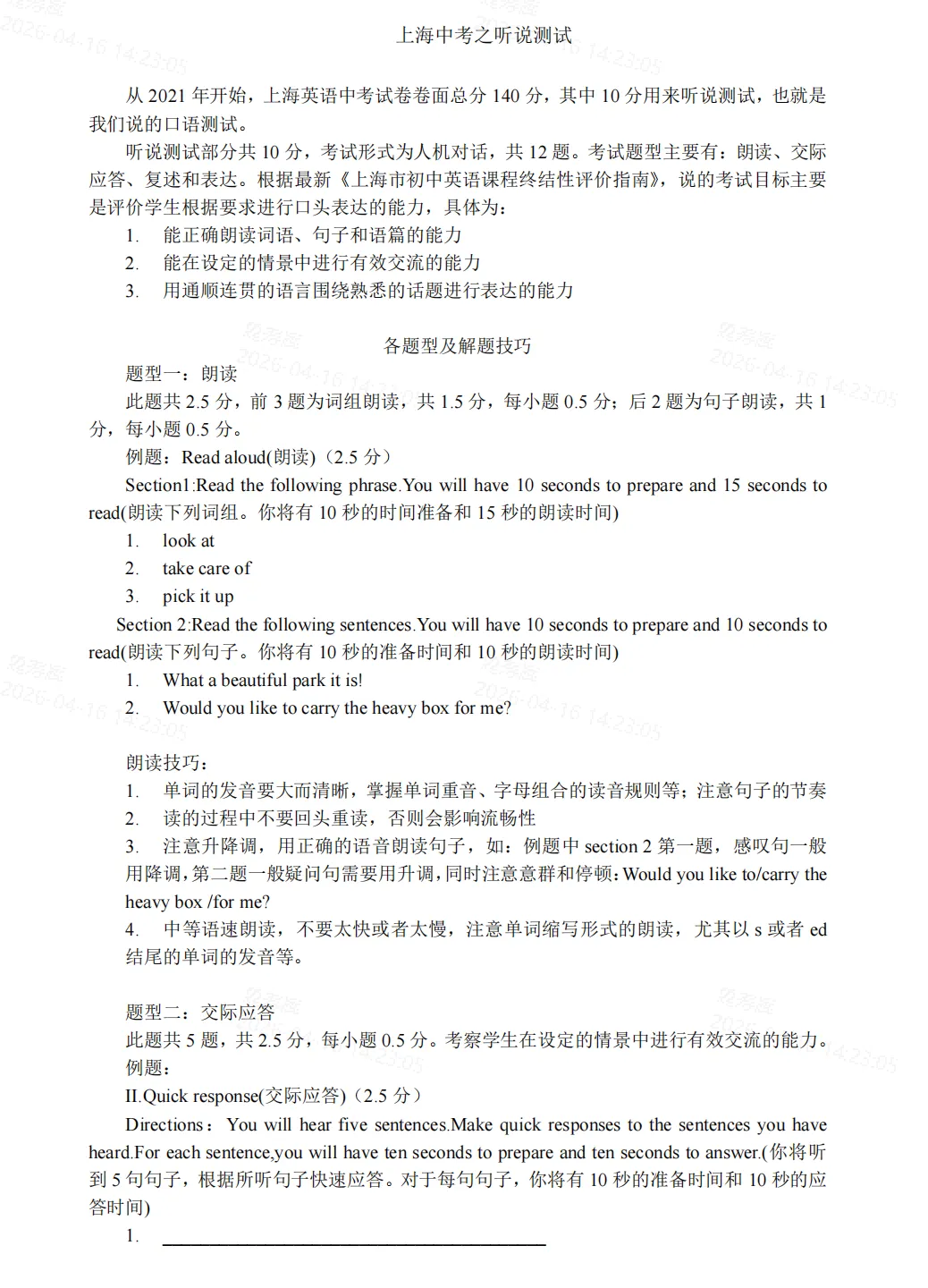 2026上海中考英语听说测试独家备考套餐 第6张
