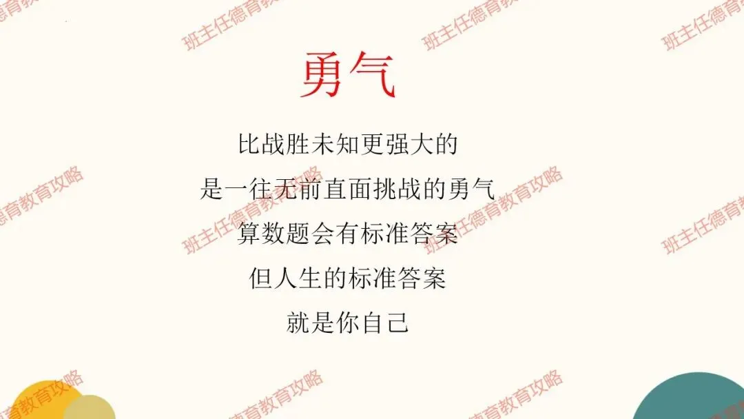 【冲刺中考】10天,最好中考的最后冲刺!(内附课件) 第9张