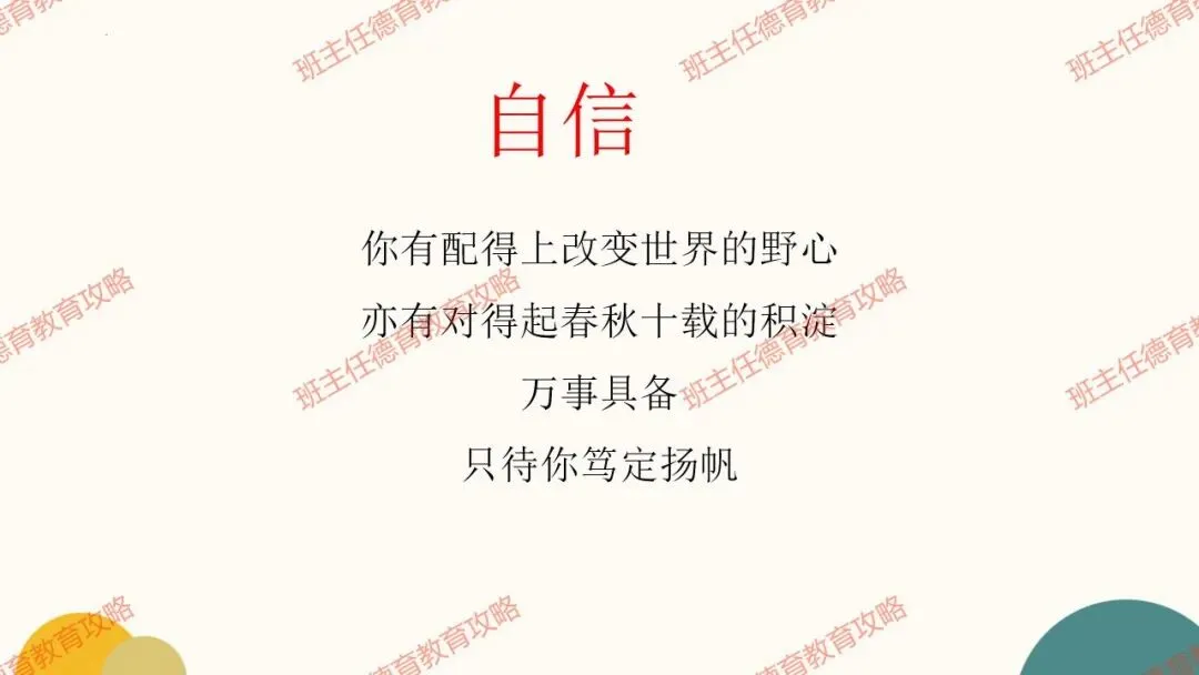 【冲刺中考】10天,最好中考的最后冲刺!(内附课件) 第10张