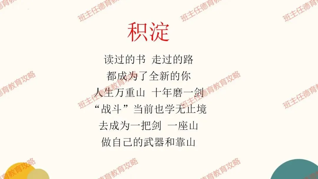 【冲刺中考】10天,最好中考的最后冲刺!(内附课件) 第11张