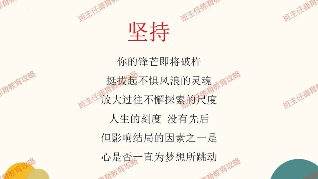 【冲刺中考】10天,最好中考的最后冲刺!(内附课件) 第12张