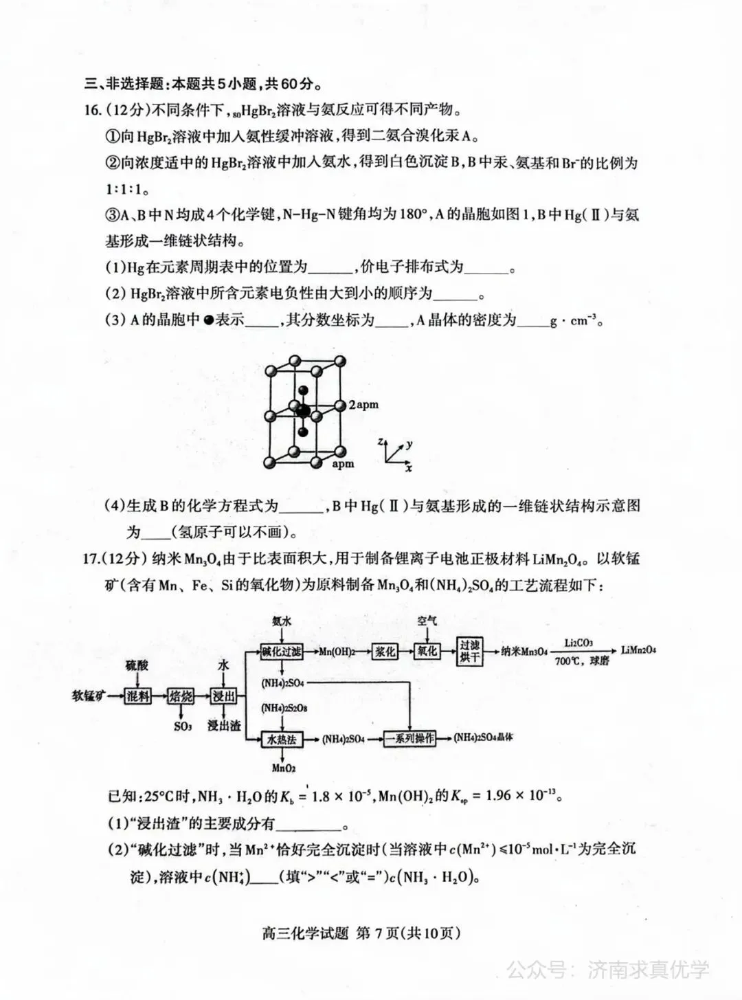 【模拟】山东省泰安市2026届高三二模考试化学试题 第7张