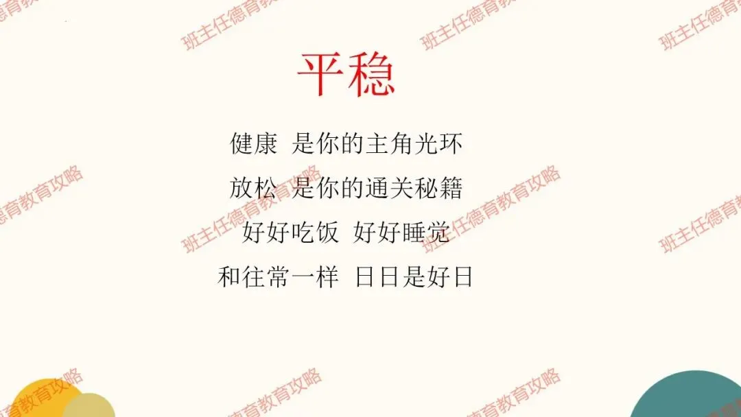 【冲刺中考】10天,最好中考的最后冲刺!(内附课件) 第13张