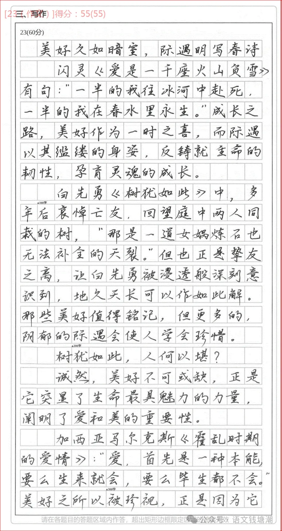 阅卷老师分享|高一期中考高分作文3篇 第2张