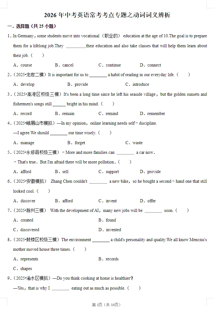 资源分享|初三必刷!中考英语常考考点合集,21个专题逐个突破 第1张