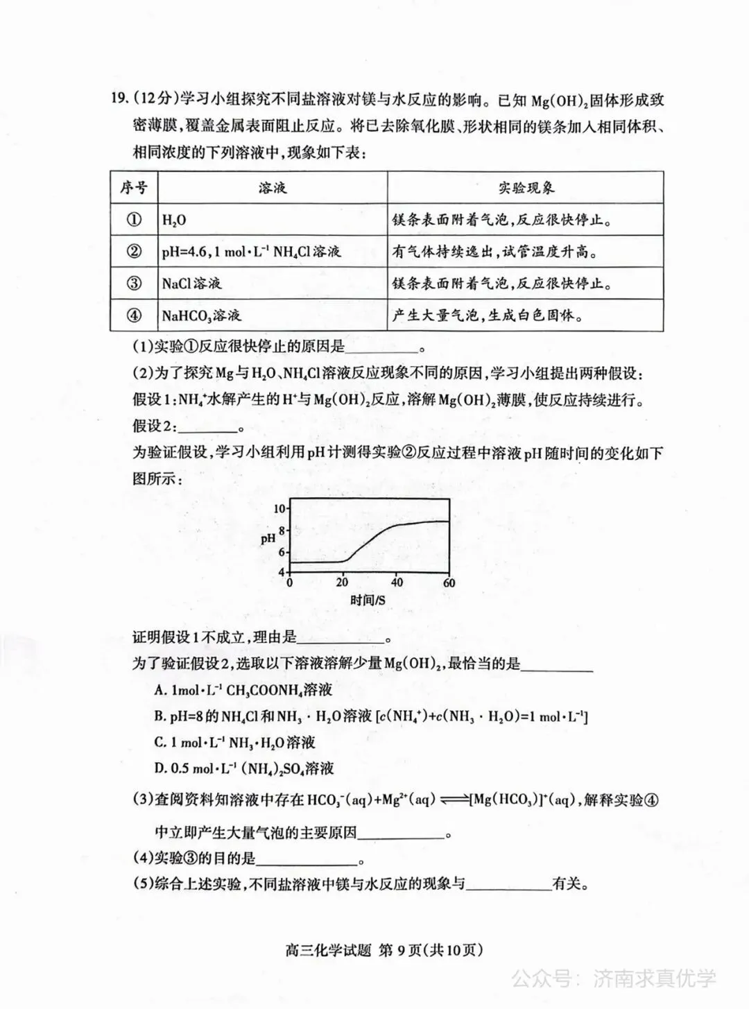 【模拟】山东省泰安市2026届高三二模考试化学试题 第9张