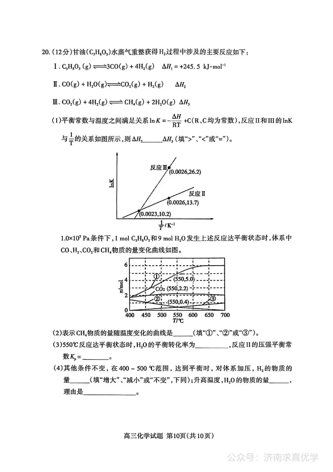 【模拟】山东省泰安市2026届高三二模考试化学试题 第10张