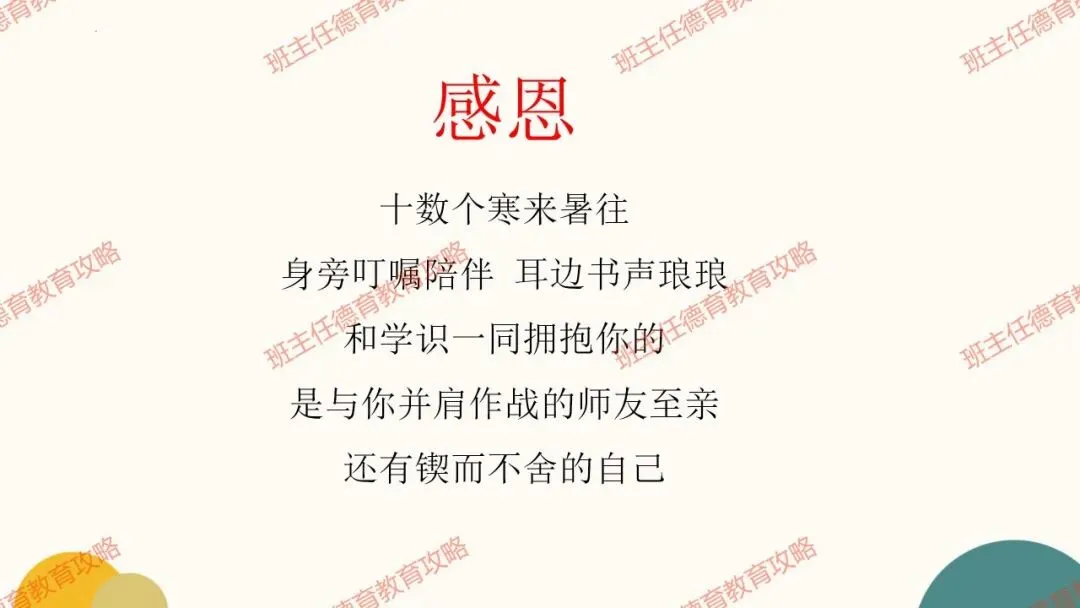 【冲刺中考】10天,最好中考的最后冲刺!(内附课件) 第15张