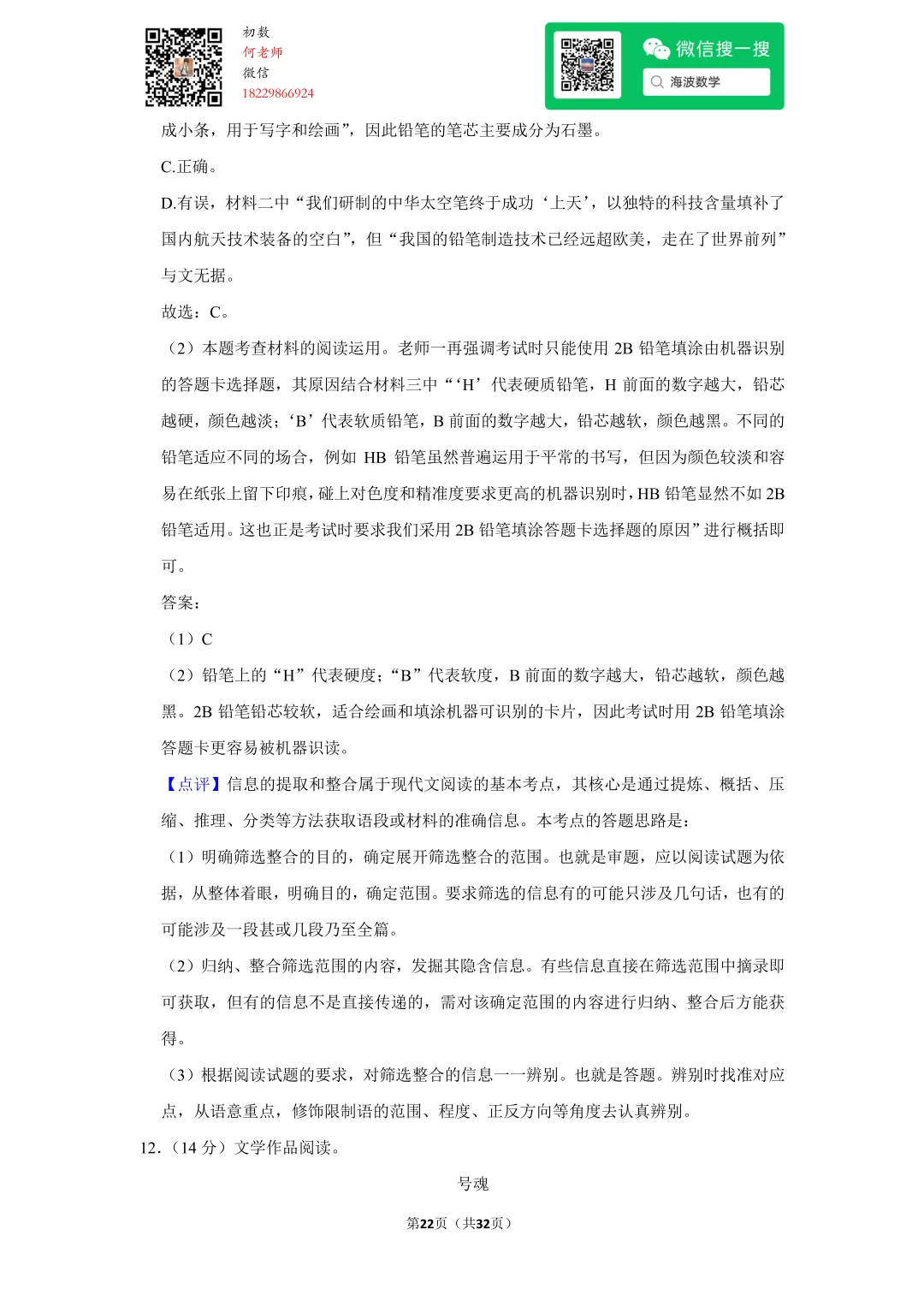 2022年湖南省长沙市中考语文试卷 第36张