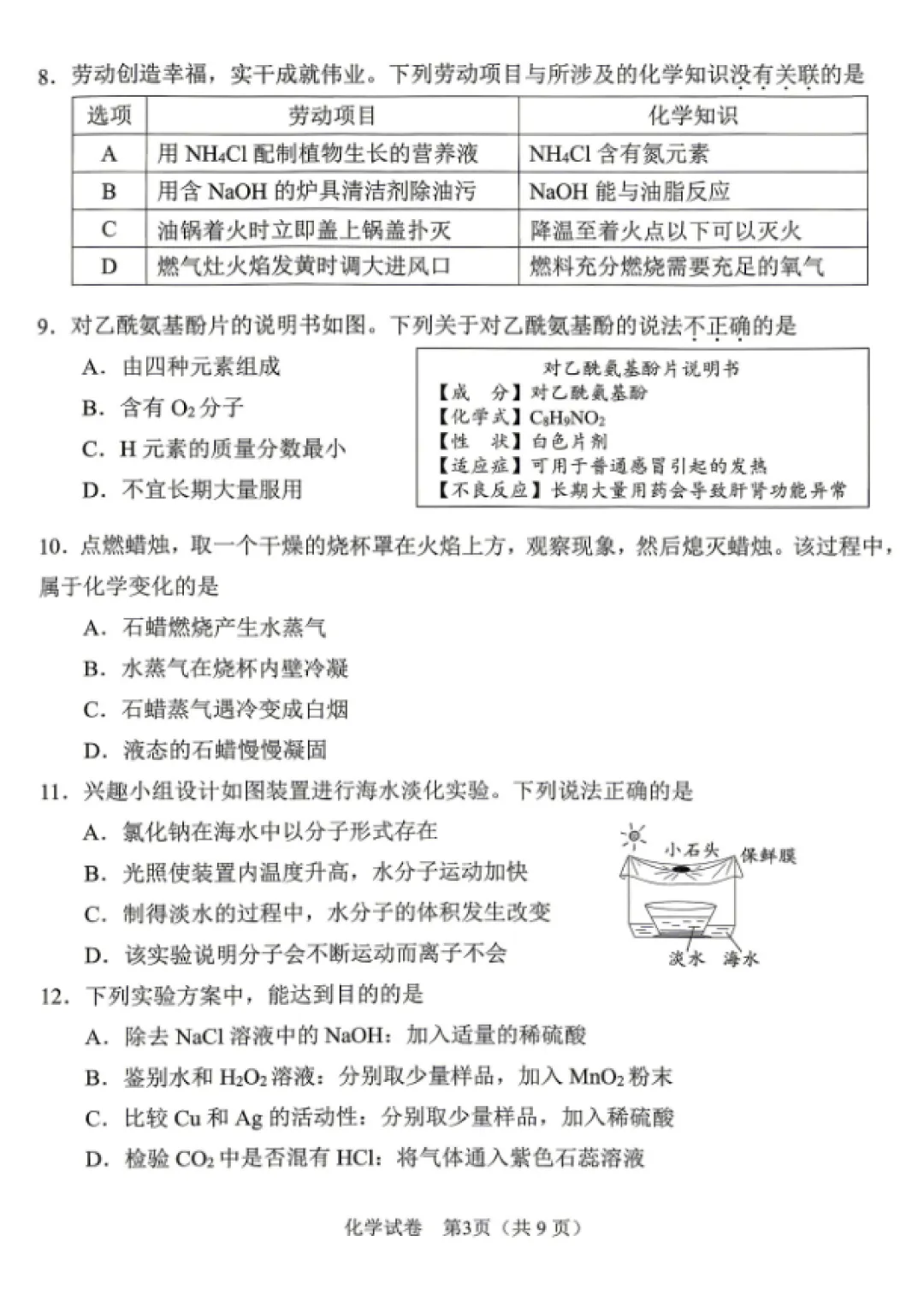 超难?广州中考一模化学试卷 第3张