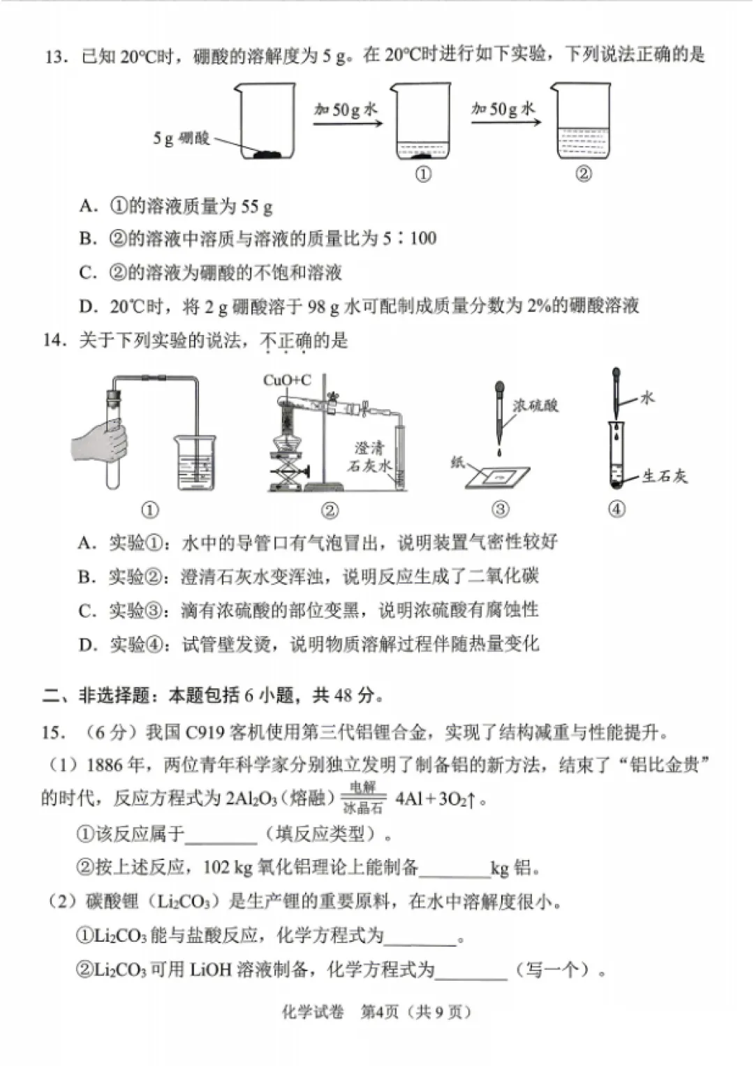 超难?广州中考一模化学试卷 第4张