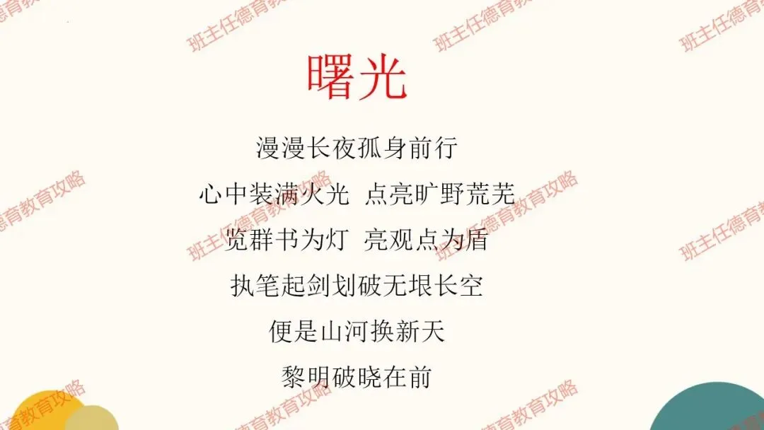 【冲刺中考】10天,最好中考的最后冲刺!(内附课件) 第17张