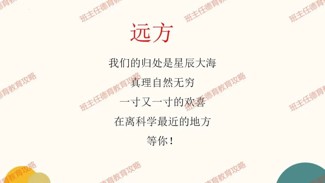 【冲刺中考】10天,最好中考的最后冲刺!(内附课件) 第18张