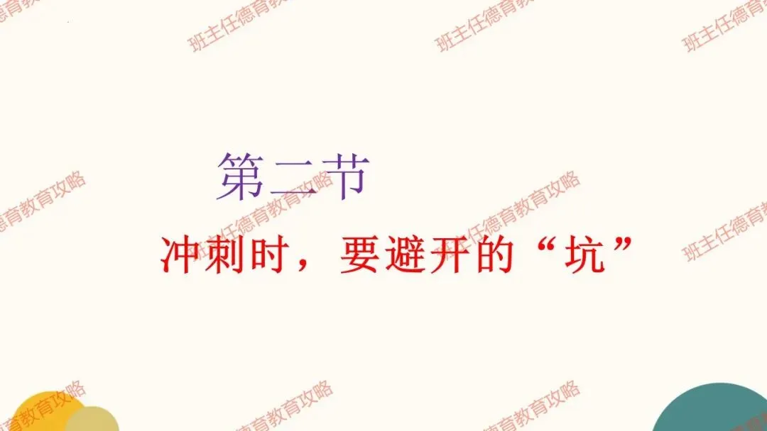 【冲刺中考】10天,最好中考的最后冲刺!(内附课件) 第19张