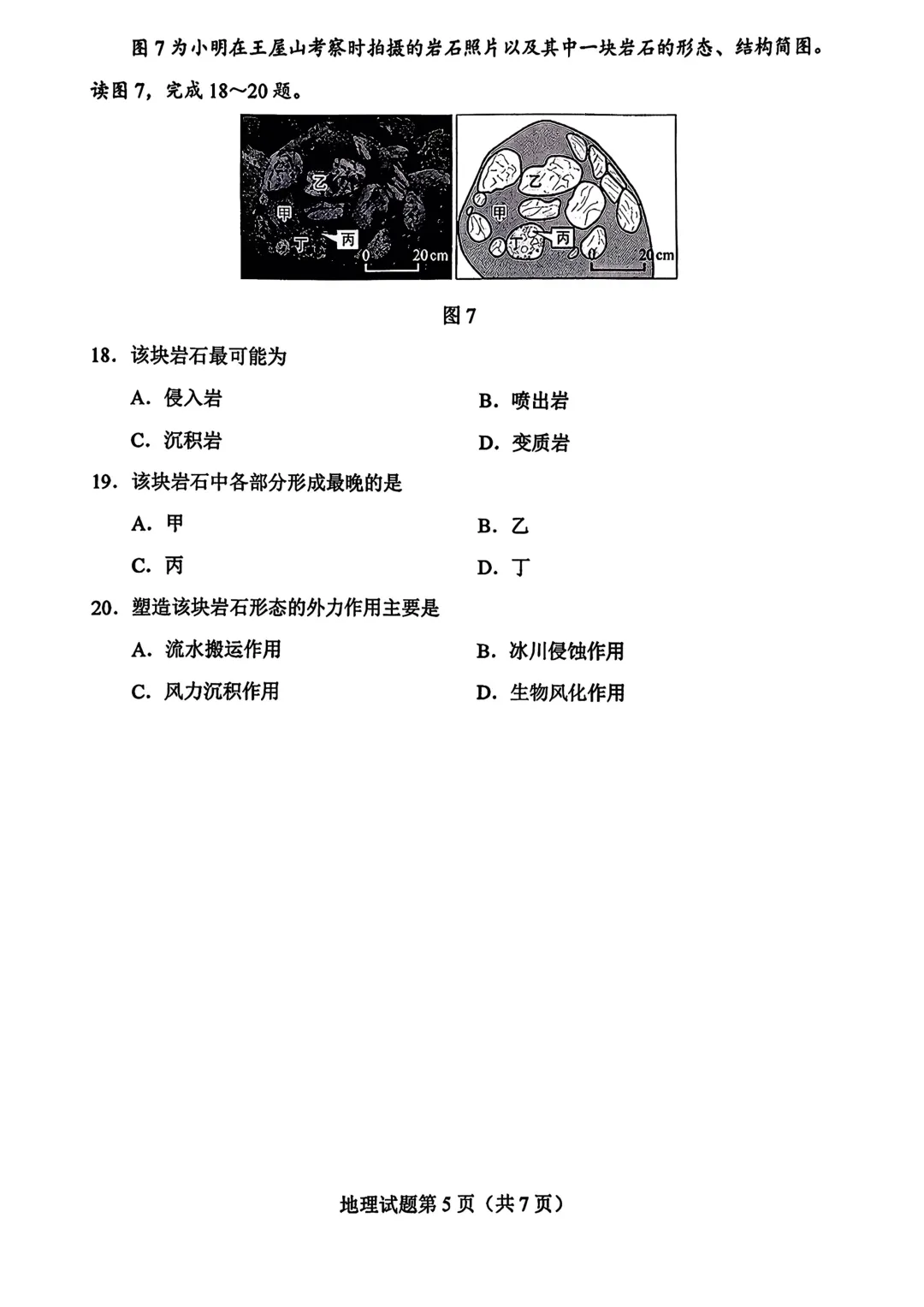 超难?广州中考一模化学试卷 第5张
