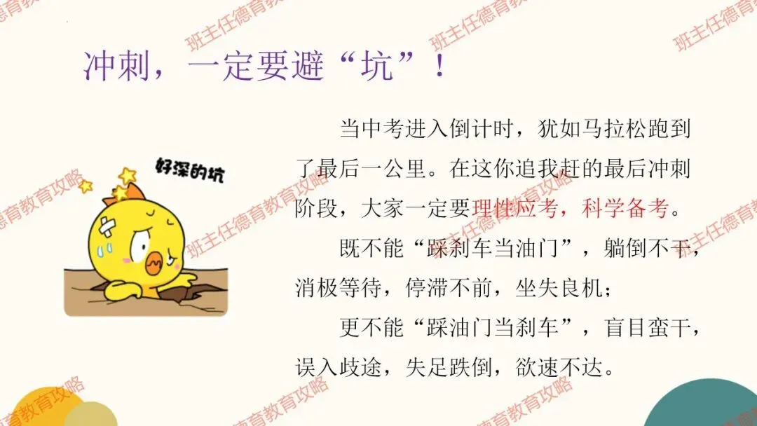 【冲刺中考】10天,最好中考的最后冲刺!(内附课件) 第20张