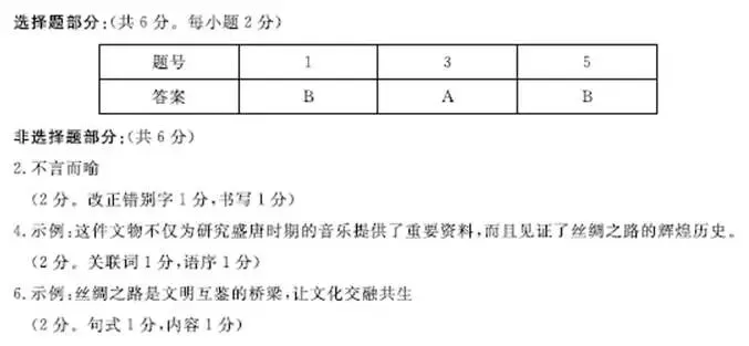 中考模拟7(一)1.北京市各区县初三期末基础汇编2025-2026 第2张