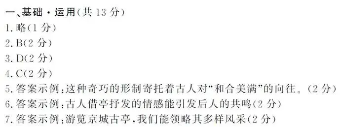 中考模拟7(一)1.北京市各区县初三期末基础汇编2025-2026 第3张