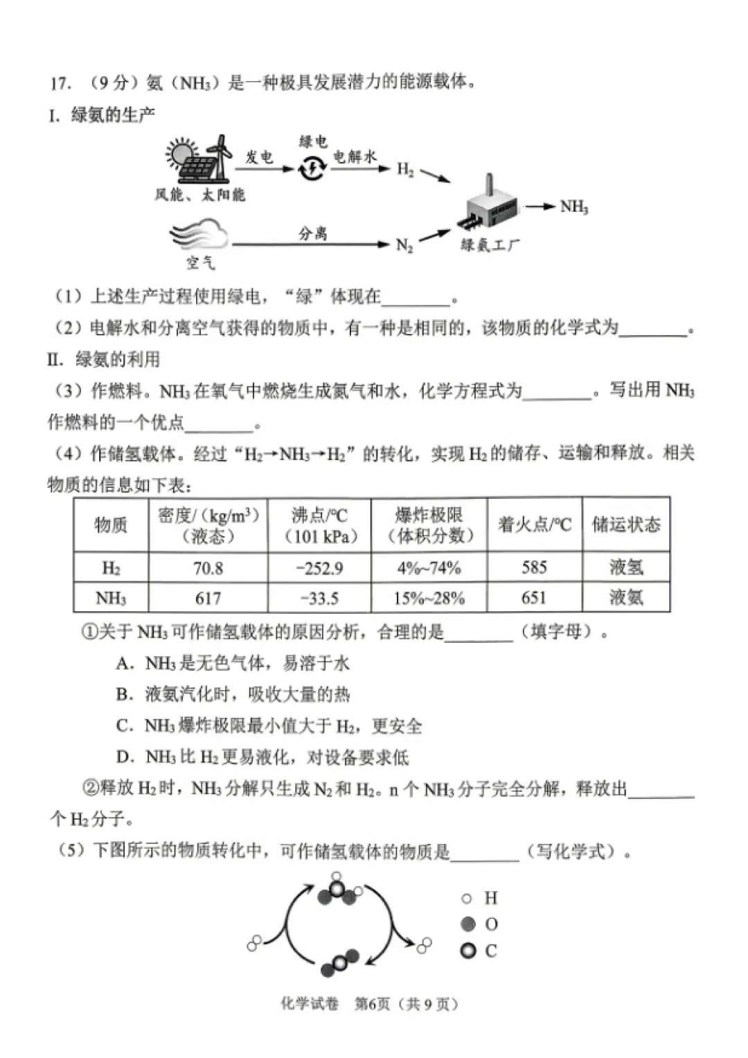 超难?广州中考一模化学试卷 第6张
