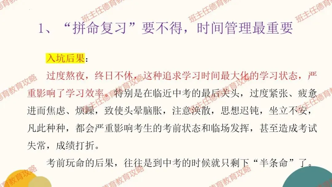 【冲刺中考】10天,最好中考的最后冲刺!(内附课件) 第21张