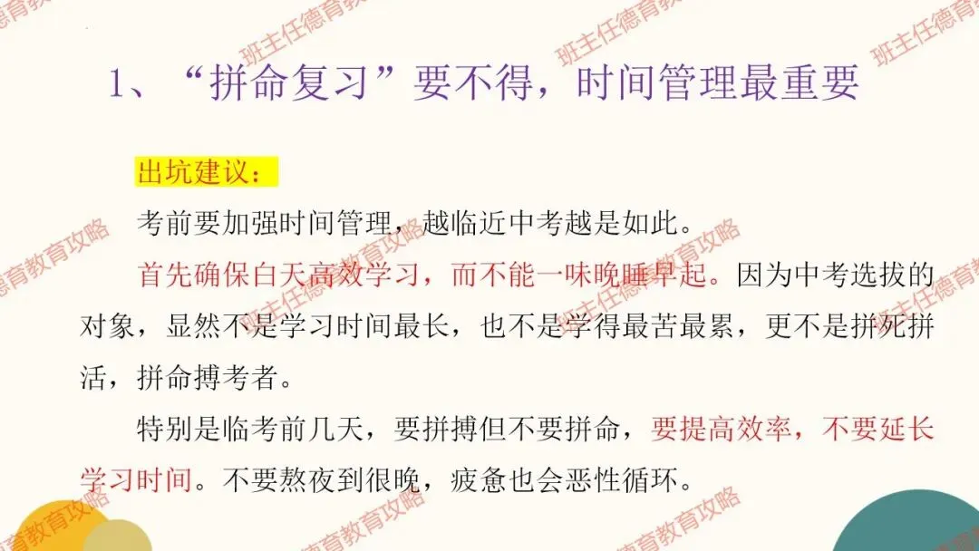 【冲刺中考】10天,最好中考的最后冲刺!(内附课件) 第22张