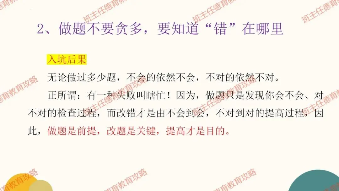 【冲刺中考】10天,最好中考的最后冲刺!(内附课件) 第23张