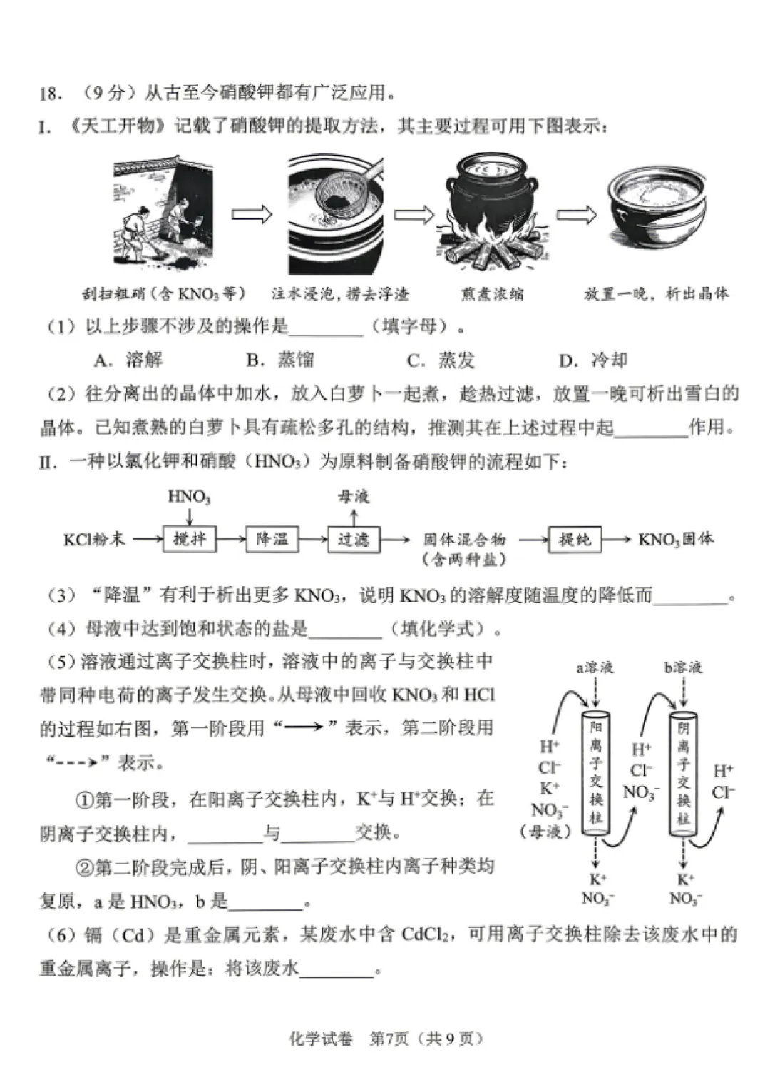 超难?广州中考一模化学试卷 第7张