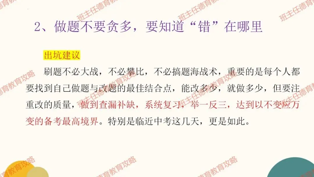 【冲刺中考】10天,最好中考的最后冲刺!(内附课件) 第24张