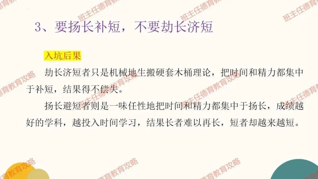 【冲刺中考】10天,最好中考的最后冲刺!(内附课件) 第25张