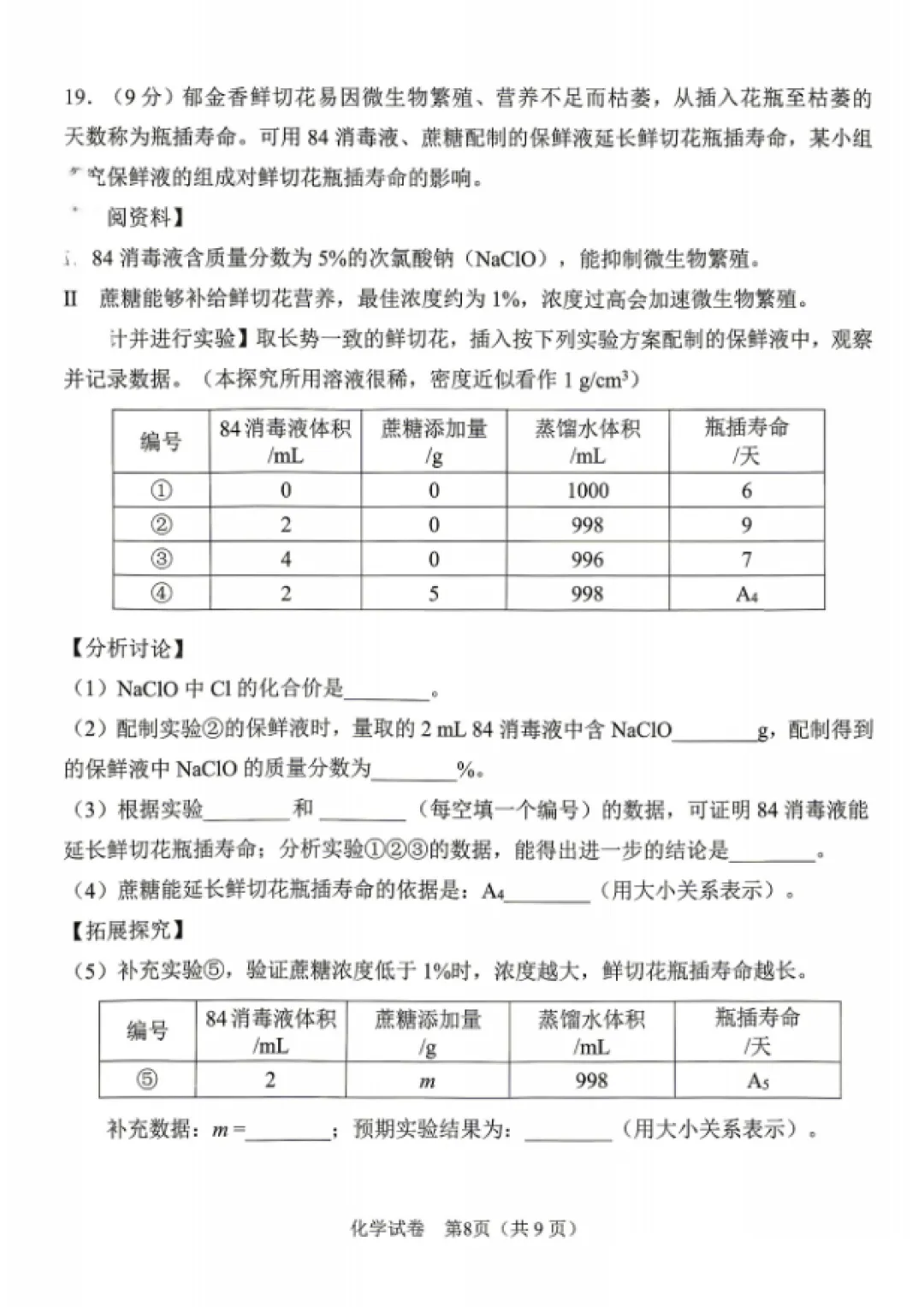 超难?广州中考一模化学试卷 第8张