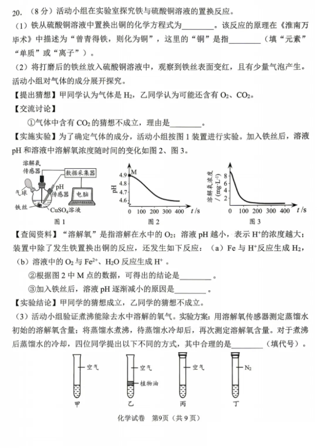 超难?广州中考一模化学试卷 第9张