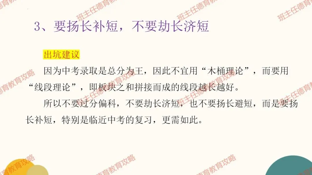 【冲刺中考】10天,最好中考的最后冲刺!(内附课件) 第26张