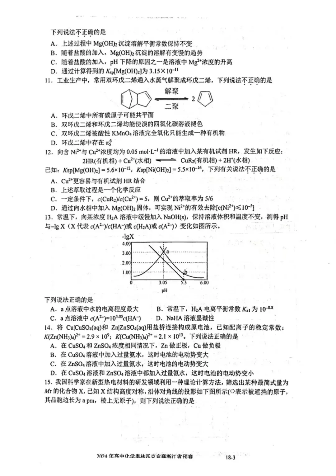 2024年浙江省高中化学奥赛预赛真题!2024年浙江省高中化学奥赛预赛圆满落幕! 第4张