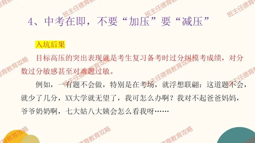 【冲刺中考】10天,最好中考的最后冲刺!(内附课件) 第27张