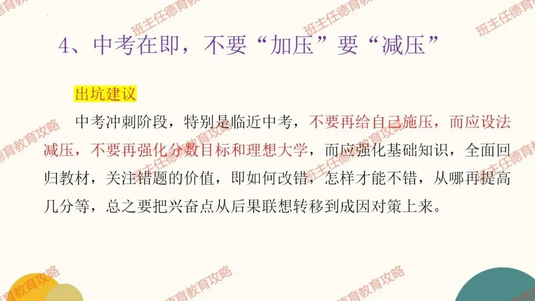 【冲刺中考】10天,最好中考的最后冲刺!(内附课件) 第28张