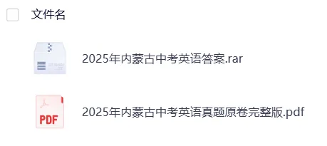 【中考】内蒙古2025年中考真题试卷电子版||试题答案PDF(全科目)真题答案解析 第8张